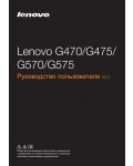 Инструкция Lenovo G-475
