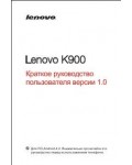 Инструкция Lenovo K900