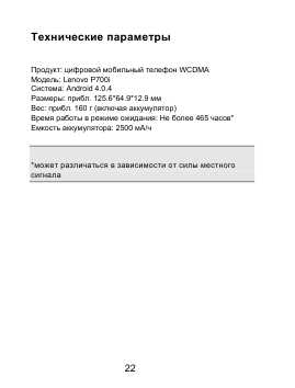 Инструкция Lenovo P700i