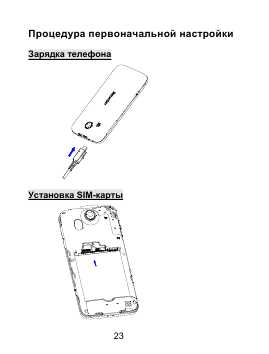 Инструкция Lenovo P700i
