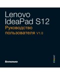 Инструкция Lenovo S-12