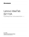 Инструкция Lenovo S-2110A