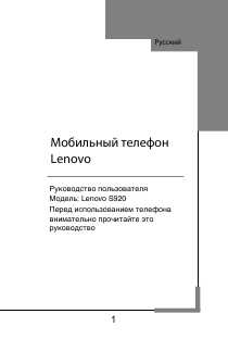 Инструкция Lenovo S920