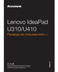 Инструкция Lenovo U-410