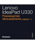 Инструкция Lenovo U-330