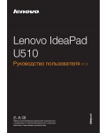 Инструкция Lenovo U-510