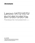 Инструкция Lenovo V-570