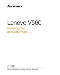 Инструкция Lenovo V-560
