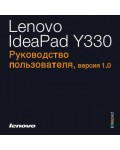 Инструкция Lenovo Y-330