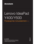 Инструкция Lenovo Y-500