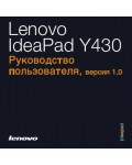 Инструкция Lenovo Y-430
