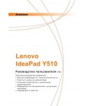 Инструкция Lenovo Y-510