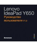 Инструкция Lenovo Y-650