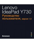 Инструкция Lenovo Y-730