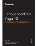 Инструкция Lenovo Yoga13