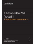 Инструкция Lenovo Yoga11