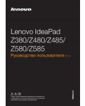 Инструкция Lenovo Z-480