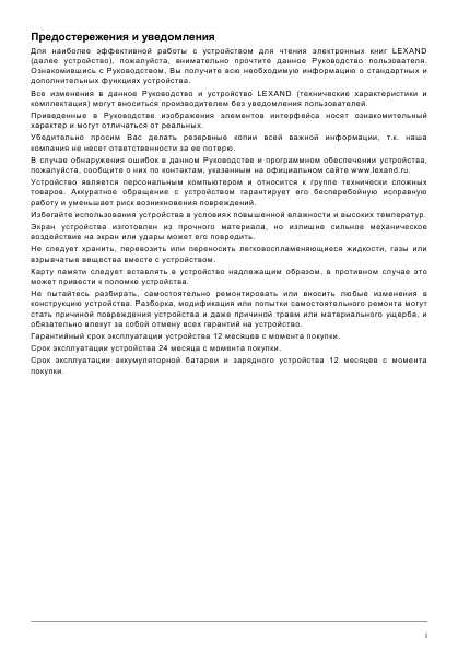 Инструкция Lexand LE-116