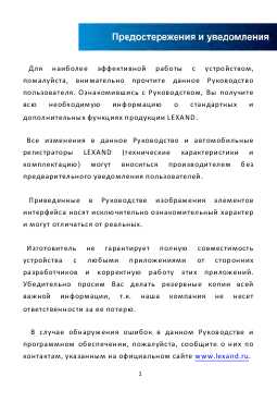 Инструкция Lexand LR-4800