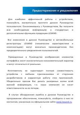 Инструкция Lexand LR-5100