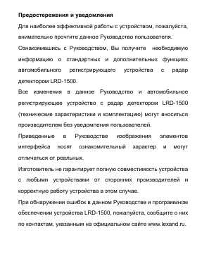 Инструкция Lexand LRD-1500
