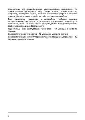 Инструкция Lexand SG-615 Pro HD