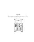 Инструкция Lexicon 960L