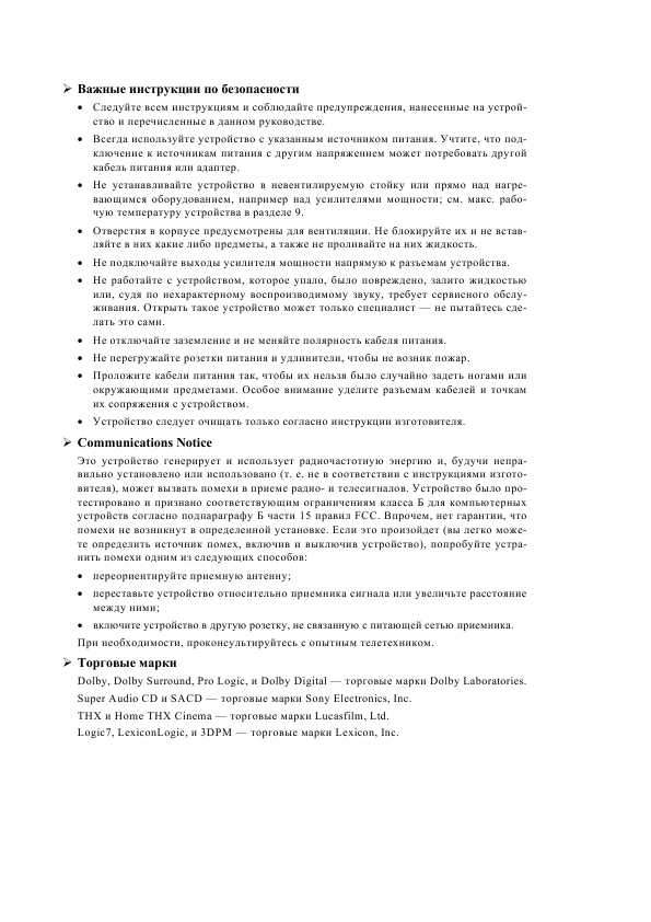 Инструкция Lexicon 960L