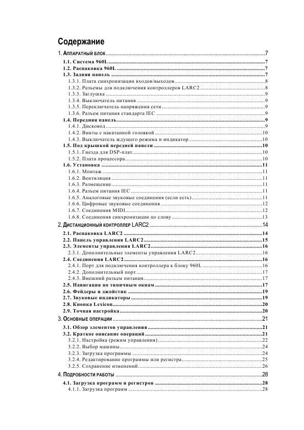 Инструкция Lexicon 960L
