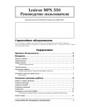 Инструкция Lexicon MPX-550