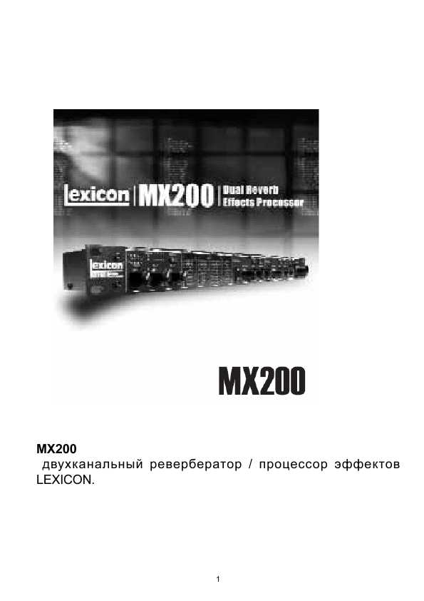 Lexicon Mx200 Инструкция На Русском