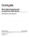 Инструкция Lexmark 3400 series