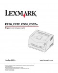 Инструкция Lexmark E332n
