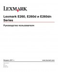 Инструкция Lexmark E260Dn