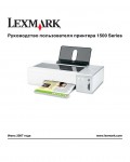 Инструкция Lexmark Z1520