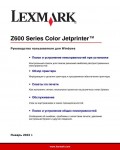 Инструкция Lexmark Z600