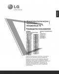 Инструкция LG 26LH2000