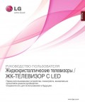 Инструкция LG 32LD551N-ZA