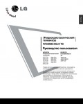 Инструкция LG 42PC5RV