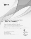 Инструкция LG 42LA868V