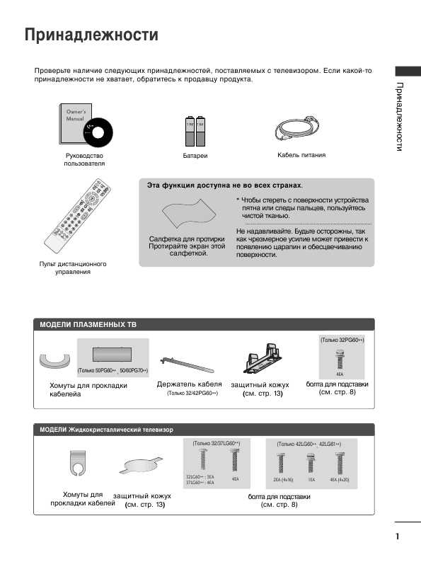 Инструкция LG 42LG6100