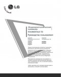 Инструкция LG 42LT75