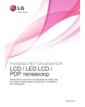 Инструкция LG 42LW4500