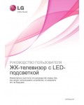 Инструкция LG 42LW575S