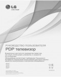 Инструкция LG 42PA4520