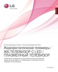 Инструкция LG 47LE7500