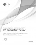 Инструкция LG 47LX9900