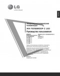 Инструкция LG 47LS9000