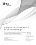 Инструкция LG 50PH670V