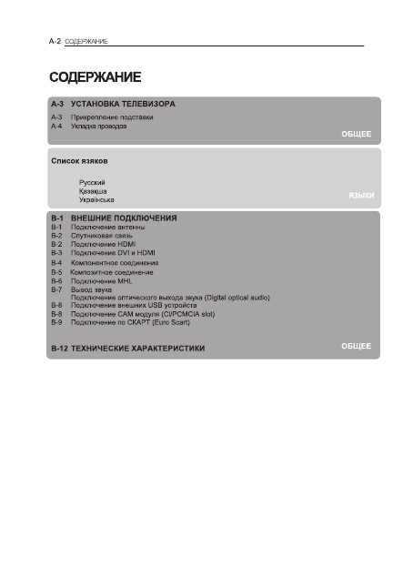 Инструкция LG 50PH670V